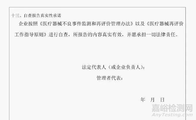 醫(yī)療器械定期風(fēng)險評價報(bào)告撰寫要點(diǎn)