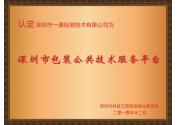 深圳包裝技術(shù)證書