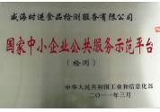 國家中小型企業(yè)服務(wù)平臺(tái)