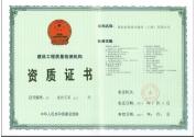 建設(shè)部資質(zhì)