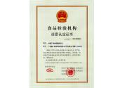 食品檢驗(yàn)機(jī)構(gòu)資質(zhì)認(rèn)定證書