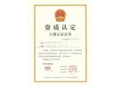 計(jì)量認(rèn)證證書(shū)