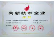 高新技術(shù)企業(yè)