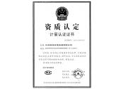 計(jì)量認(rèn)證證書