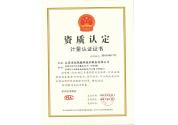 計量認(rèn)證證書