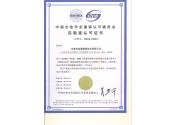 東莞公司CNAS證書