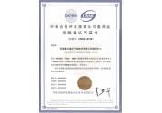 中國合格評定國家認可委員會實驗室認可證書