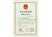 食品檢驗(yàn)機(jī)構(gòu)資質(zhì)認(rèn)定證書(shū)