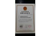 資質(zhì)認(rèn)定證書(shū)