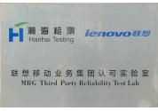 聯(lián)想集團(tuán)認(rèn)可實(shí)驗(yàn)室