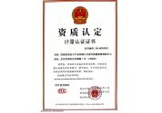 計(jì)量認(rèn)證證書
