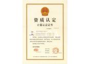 計(jì)量認(rèn)證證書