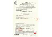 產(chǎn)品檢測(cè)和試驗(yàn)機(jī)構(gòu)認(rèn)可證書