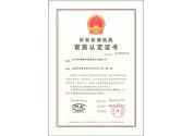 機(jī)動(dòng)車檢驗(yàn)機(jī)構(gòu)實(shí)驗(yàn)室資質(zhì)認(rèn)定證書