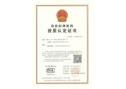 檢驗(yàn)檢測(cè)機(jī)構(gòu)資質(zhì)認(rèn)定證書