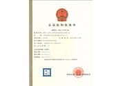 認(rèn)證機(jī)構(gòu)批準(zhǔn)書