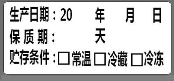 保質(zhì)期，有效期，過(guò)期