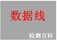 數(shù)據(jù)線