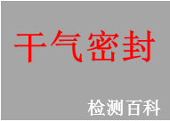 干氣密封，干氣密封產(chǎn)品
