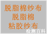 脫脂棉紗布、脫脂棉、粘膠紗布