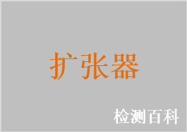 經(jīng)皮腎通道擴(kuò)張器，擴(kuò)張器