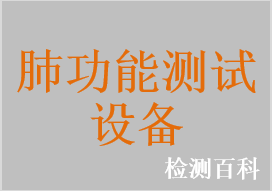 肺功能儀，肺功能測試儀，肺活量計(jì)，一次性肺功能儀用過濾嘴