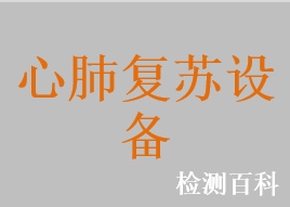 心肺復(fù)蘇器，胸外按壓裝置