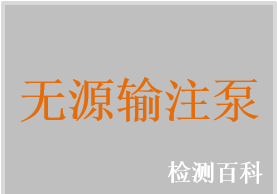 一次性使用輸注泵
