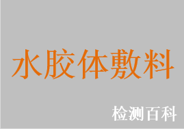 水膠體敷料，醫(yī)用水膠體敷料，水膠體敷貼