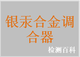銀汞合金調(diào)合器，銀汞膠囊調(diào)合器